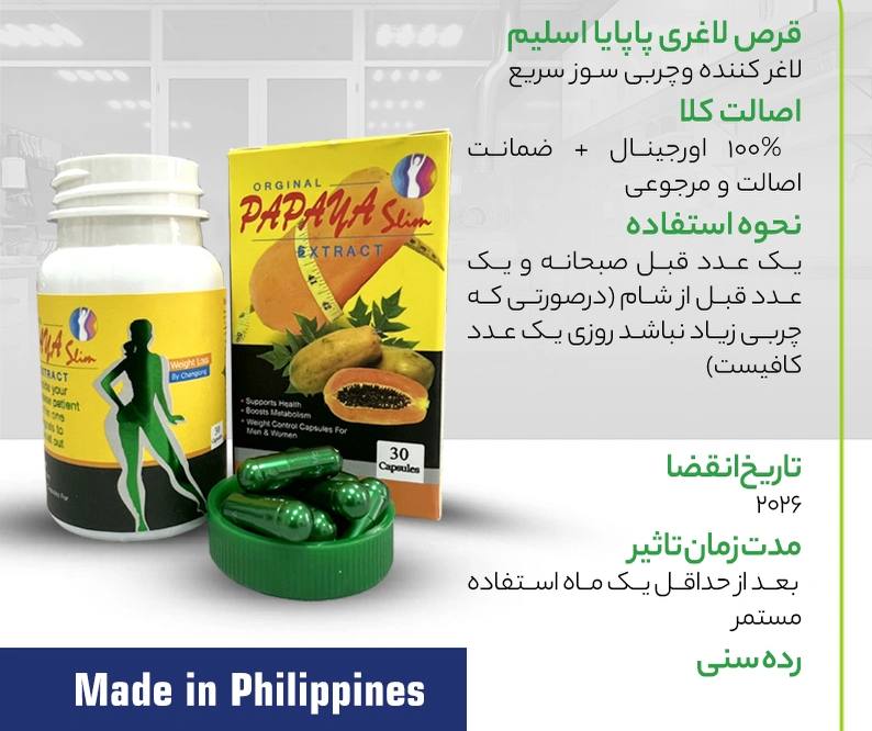 بستهبندی قرص لاغری PAPAYA SLIM مکمل کاهش وزن و افزایش متابولیسم بدن